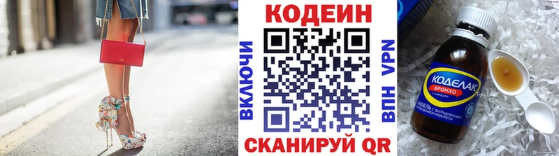 Кодеин напиток Lean (лин)  где найти наркотики  Вятские Поляны 